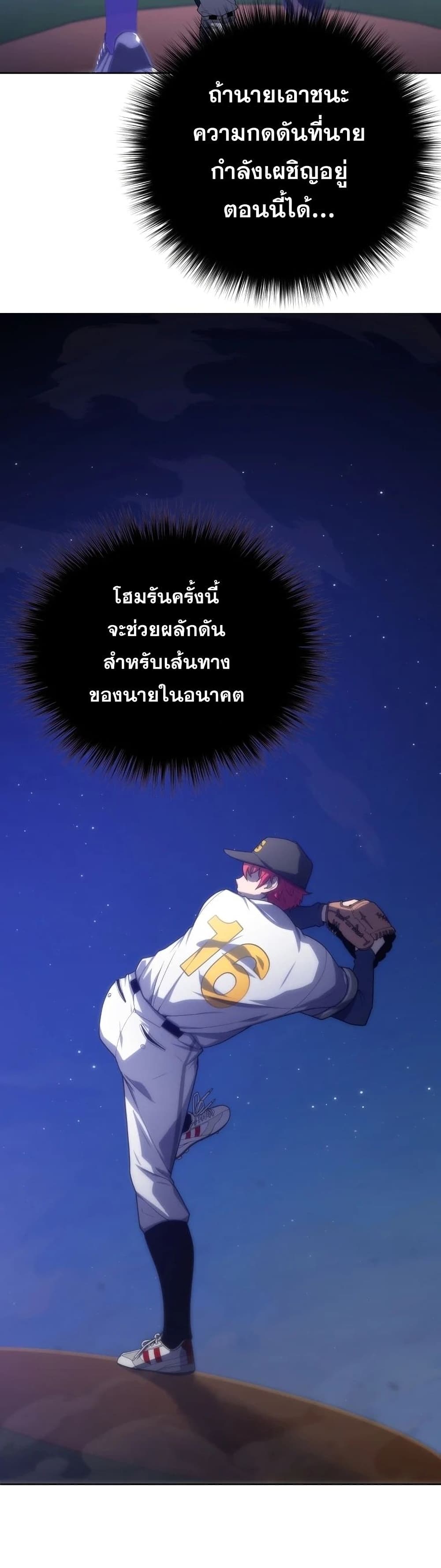 King of the Mound ตอนที่ 17 (9)