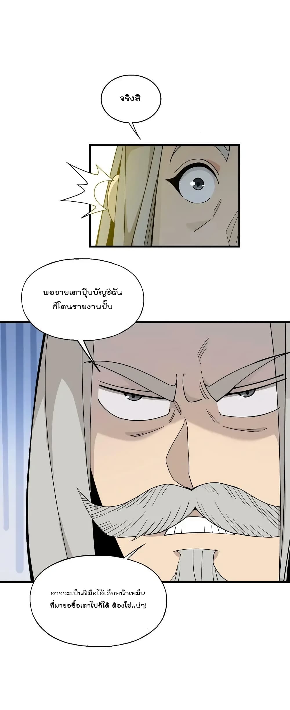 I Am Invincible After Going Down the Mountain ตอนที่ 29 (43)