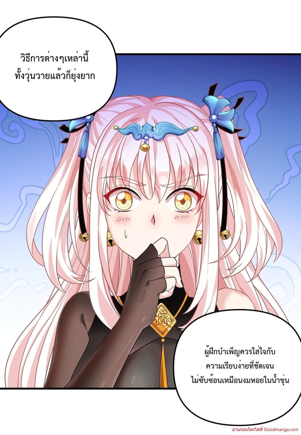 Invincible Within My Domain ตอนที่ 5 (59)