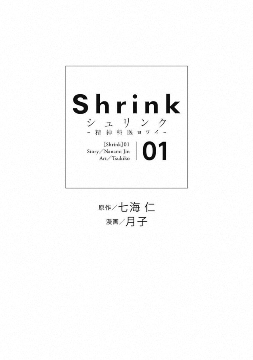 Shrink Seishinkai Yowai ตอนที่ 1 (5)