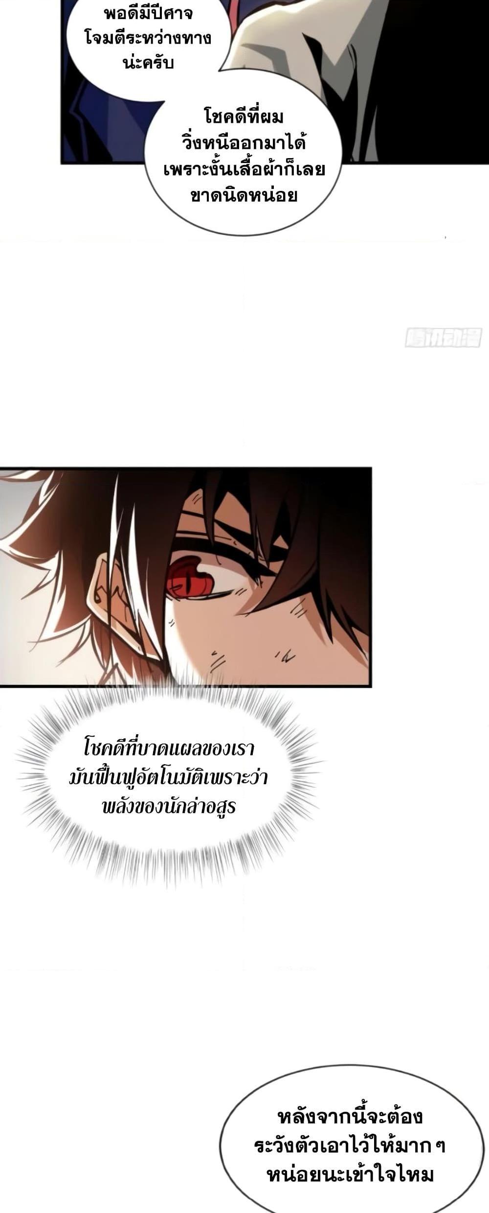 I’m Really Not A Demon Lord ตอนที่ 3 (10)