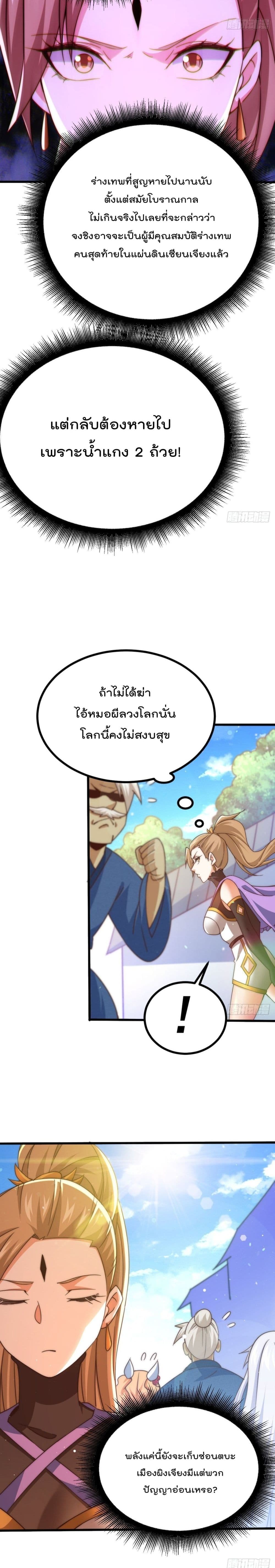 Who is your Daddy ตอนที่ 123 (9)