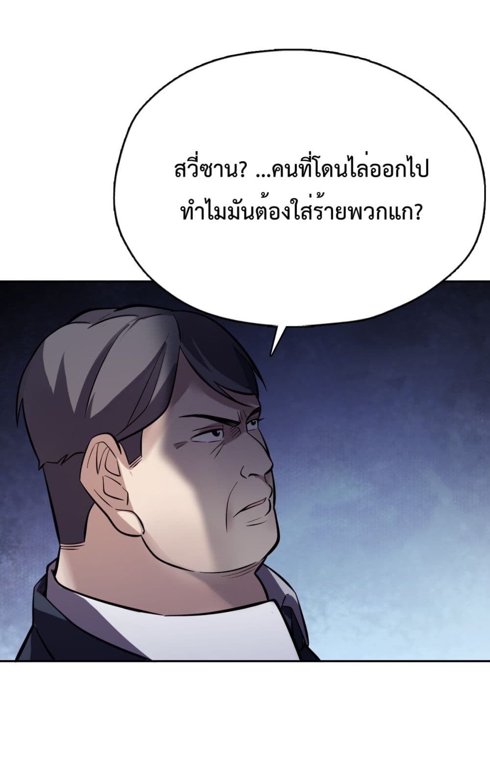 Interpreter of the Outer Gods ตอนที่ 2 (90)