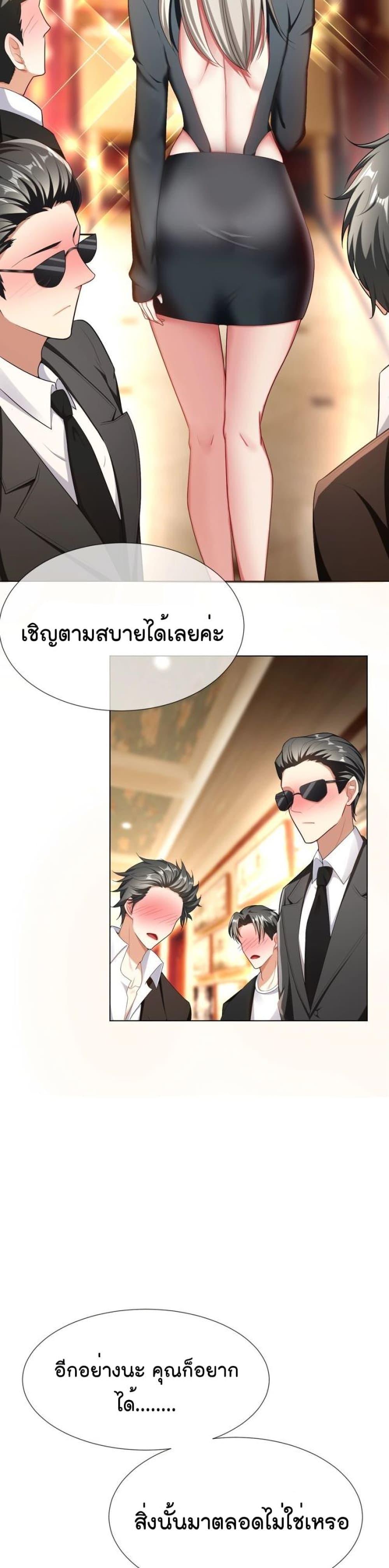 Game of Affection ตอนที่ 84 (14)