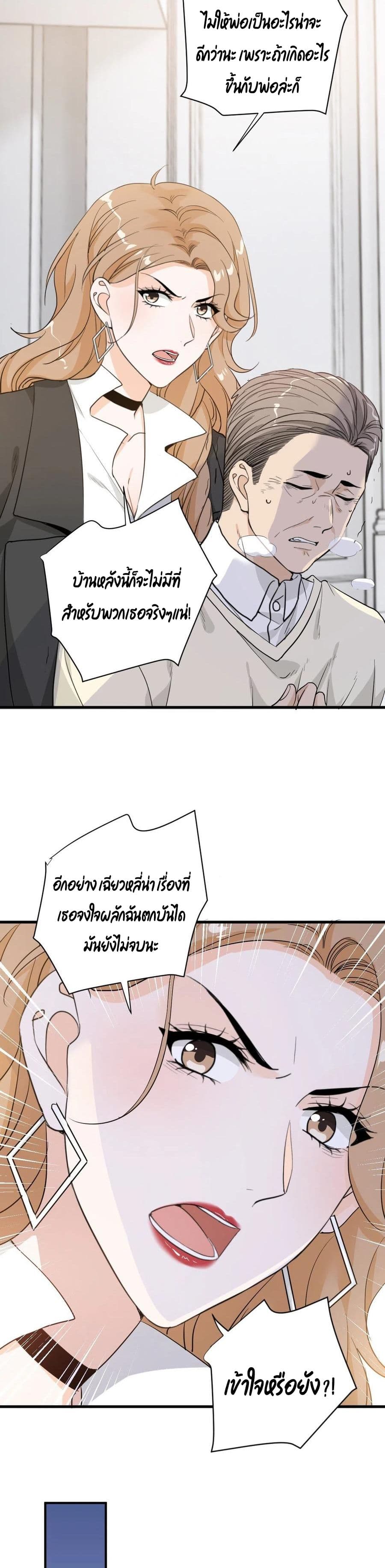 The Faded Memory ตอนที่ 48 (12)