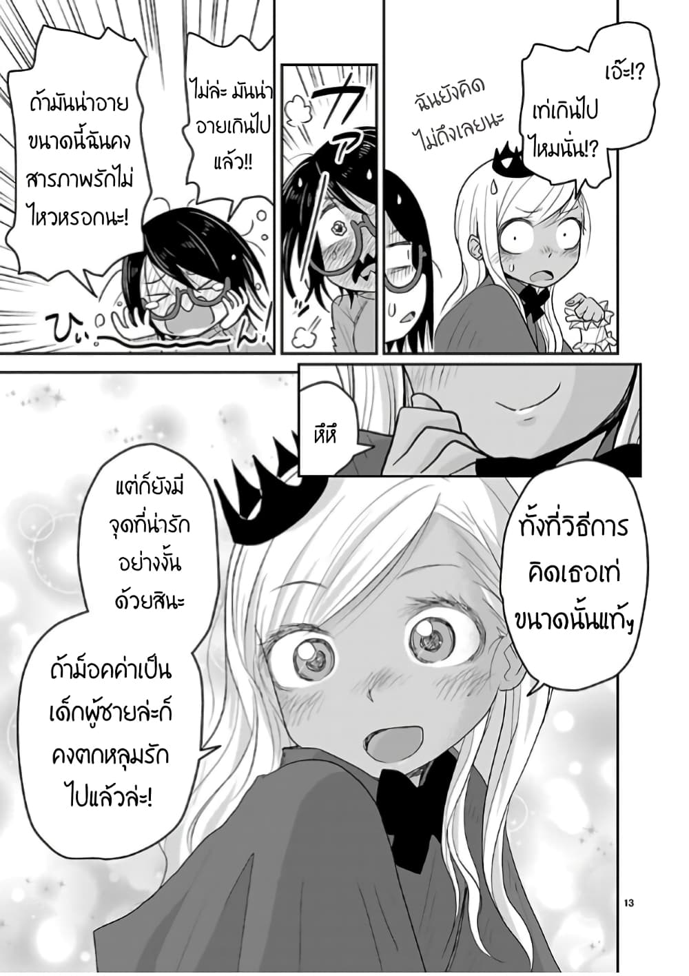 Goddess in Canned Coffee ตอนที่ 9 (13)