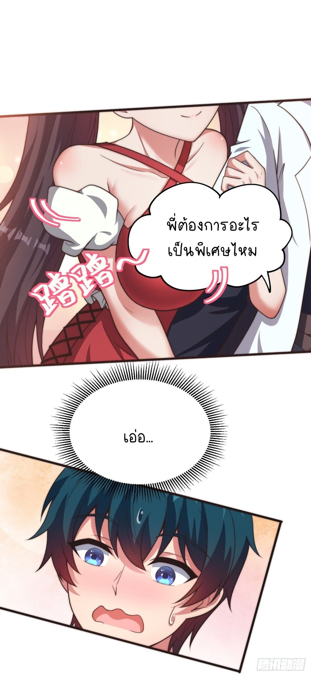 The Strongest Lvl1 Support ตอนที่ 23 (11)