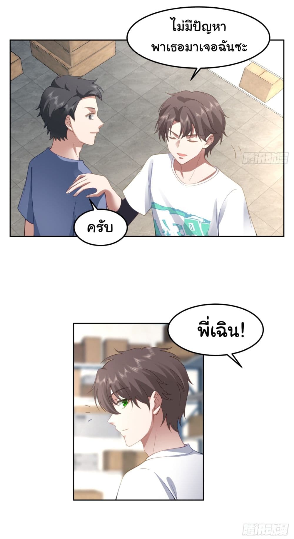 I Really Don’t Want to be Reborn ตอนที่ 68 (7)