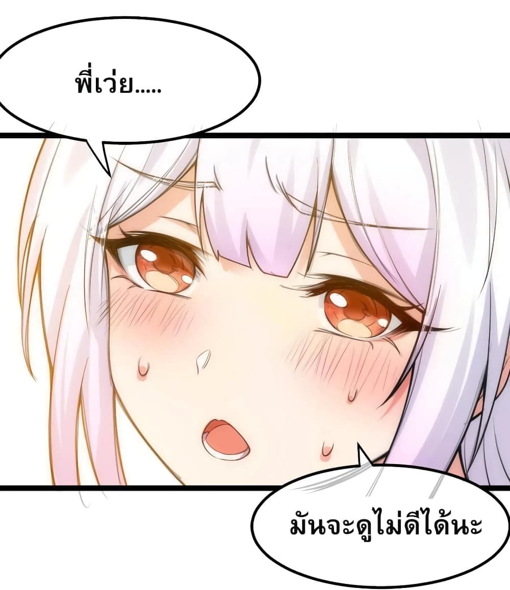 Godsian Masian from Another World ตอนที่ 104 (6)