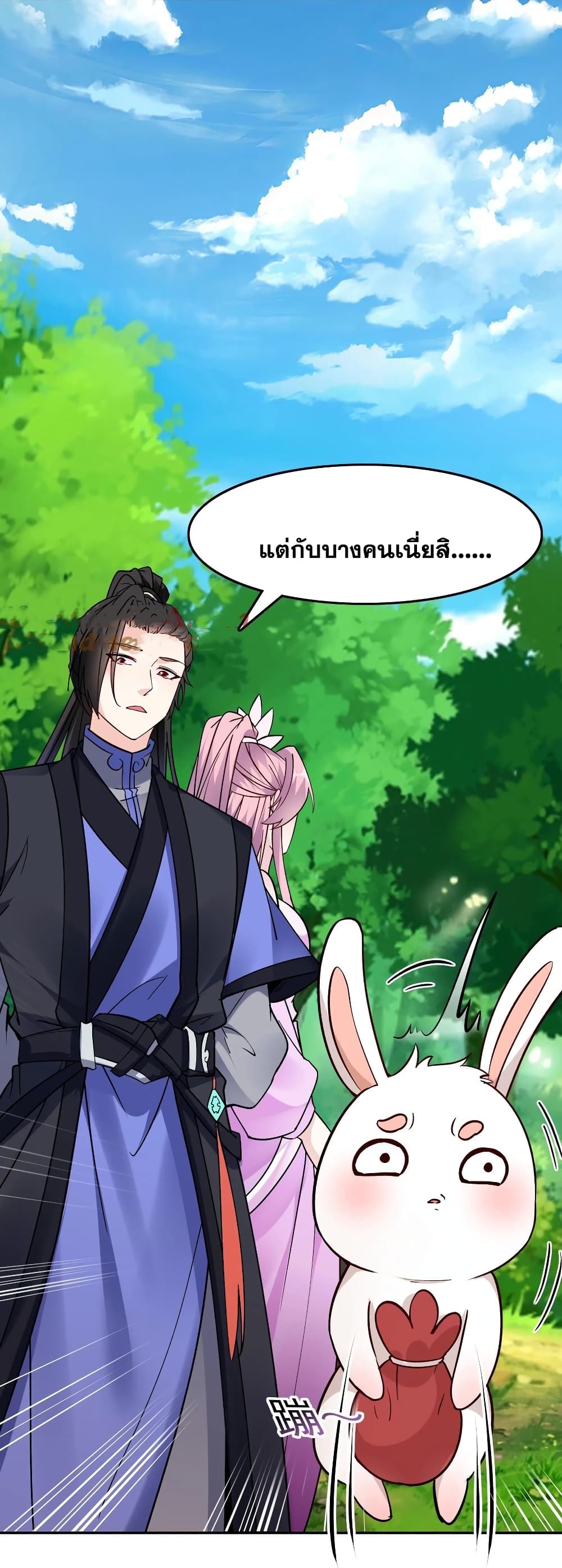 This Villain Has a Little Conscience, But Not Much! ตอนที่ 53 (20)