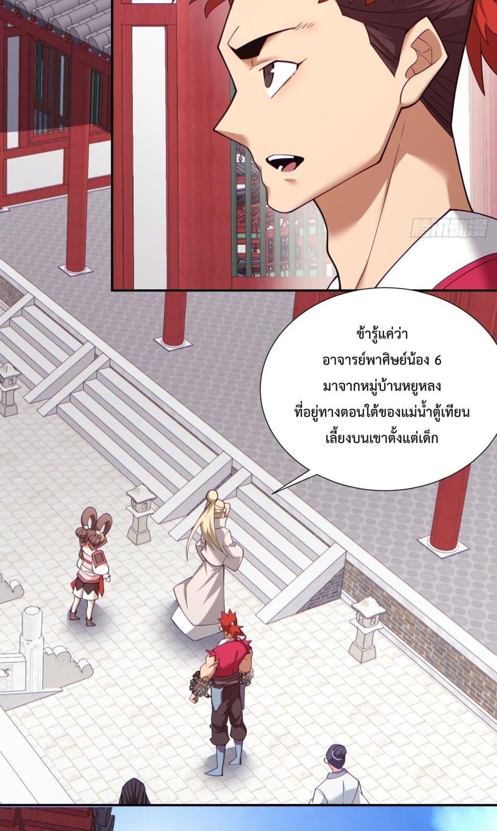 My Disciples Are All Villains ตอนที่ 70 (27)