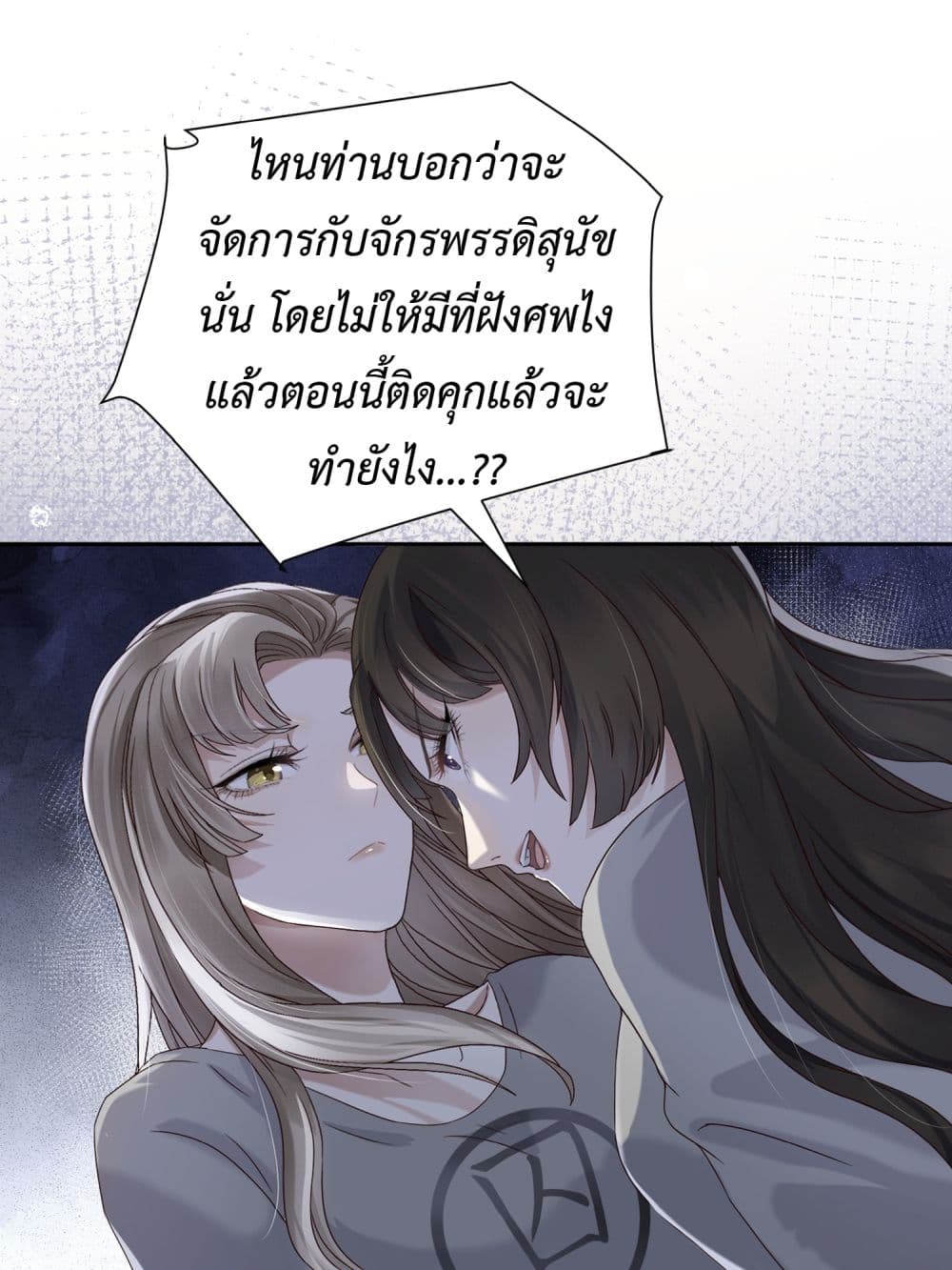 Stepping on the Scumbag to Be the Master of Gods ตอนที่ 15 (19)