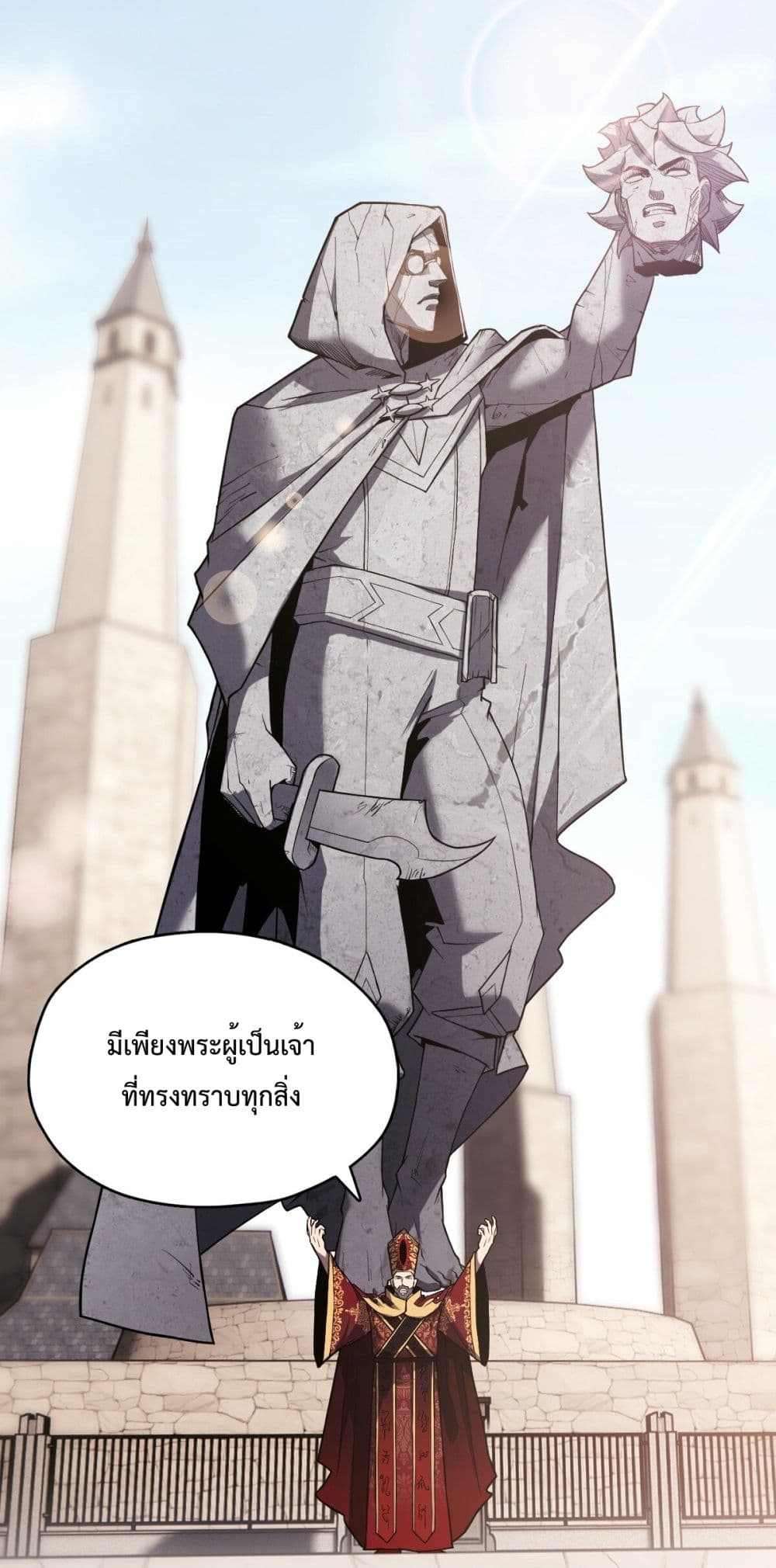Interpreter of the Outer Gods ตอนที่ 4 (3)