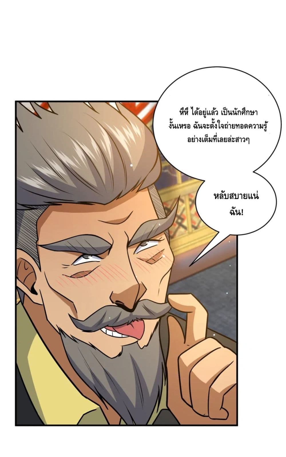 The Best Medical god in the city ตอนที่ 68 (16)