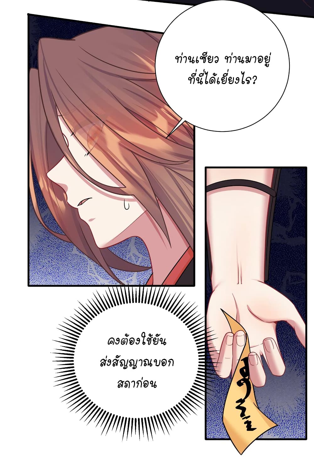 What Happended Why I become to Girl ตอนที่ 116 (9)