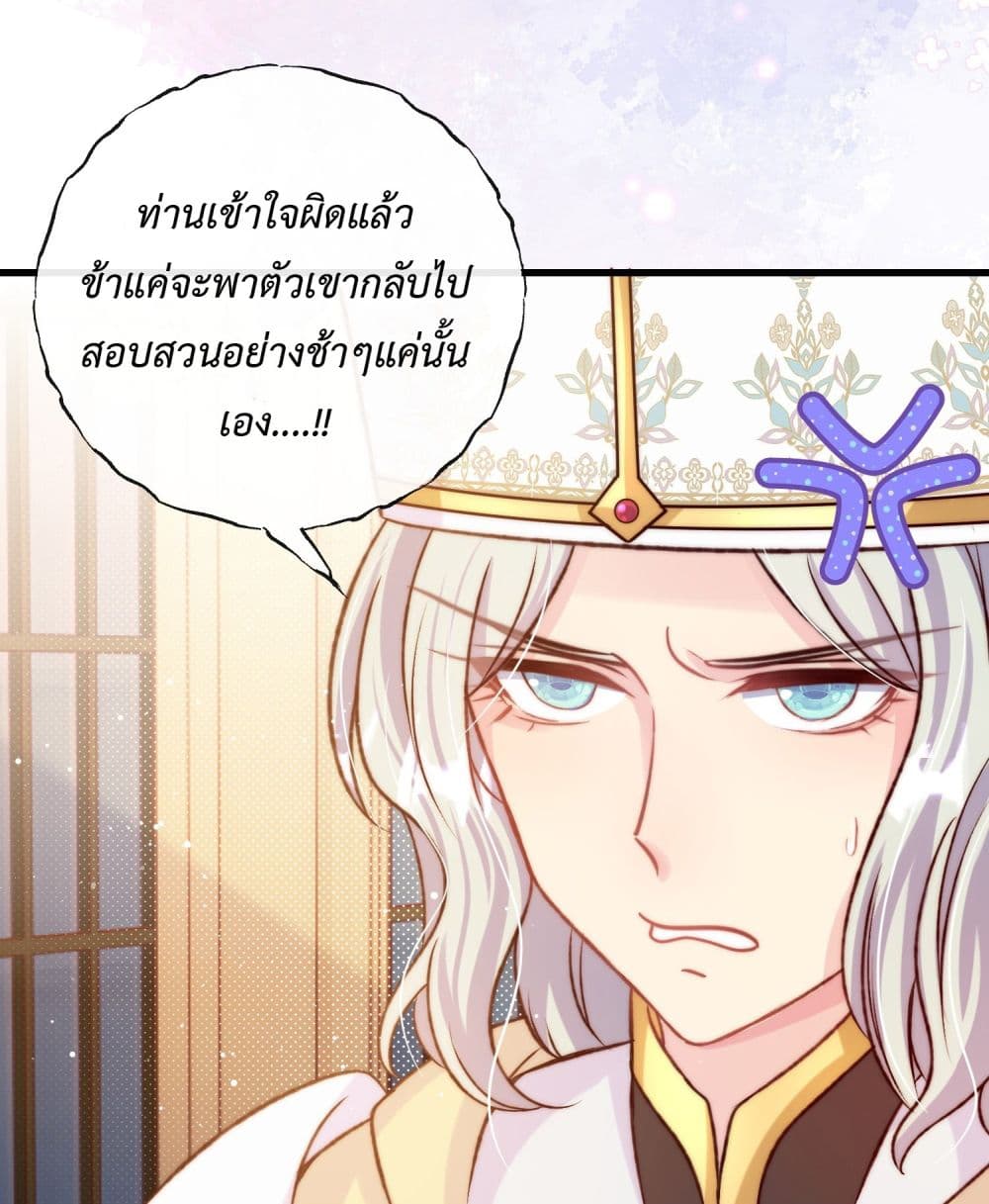 Stepping on the Scumbag to Be the Master of Gods ตอนที่ 20 (42)