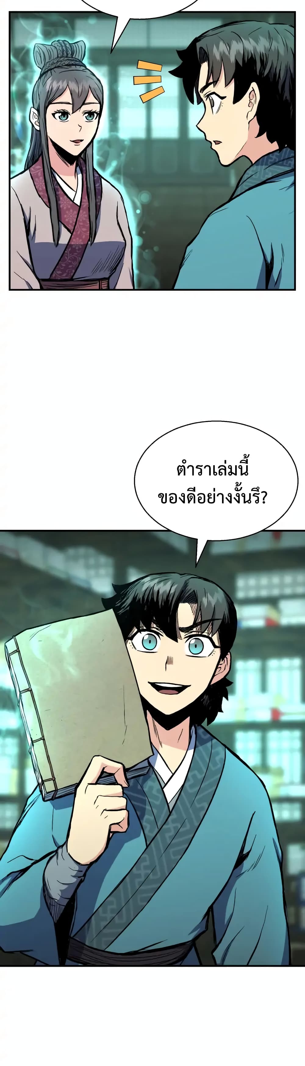 Master of the Martial Arts Library ตอนที่ 2 (57)