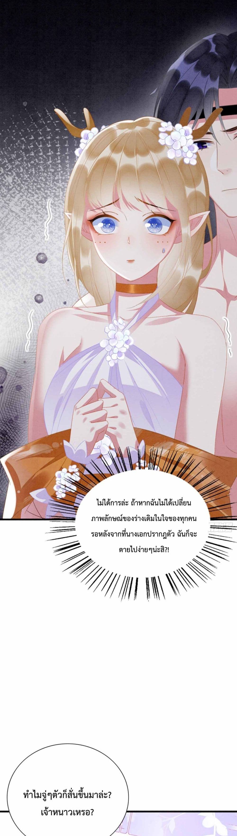 Help! The Snake Husband Loves Me So Much! ตอนที่ 4 (18)
