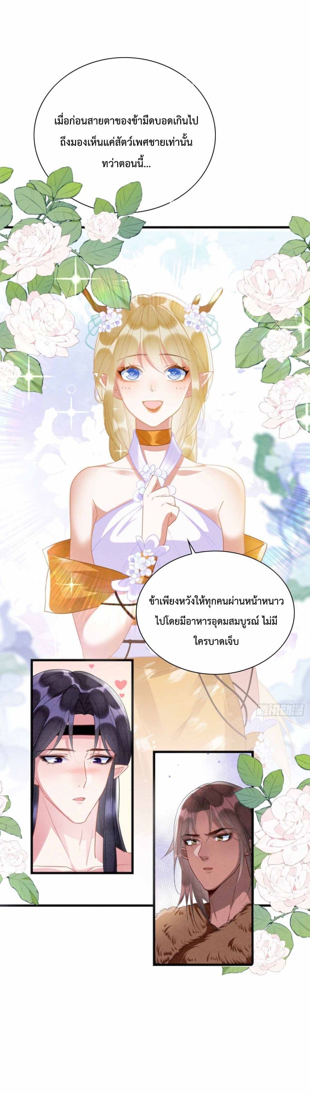 Help! The Snake Husband Loves Me So Much! ตอนที่ 4 (6)