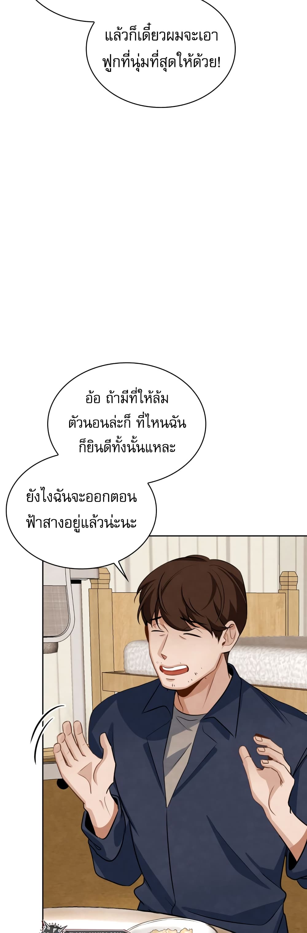 Be the Actor ตอนที่ 6 (43)