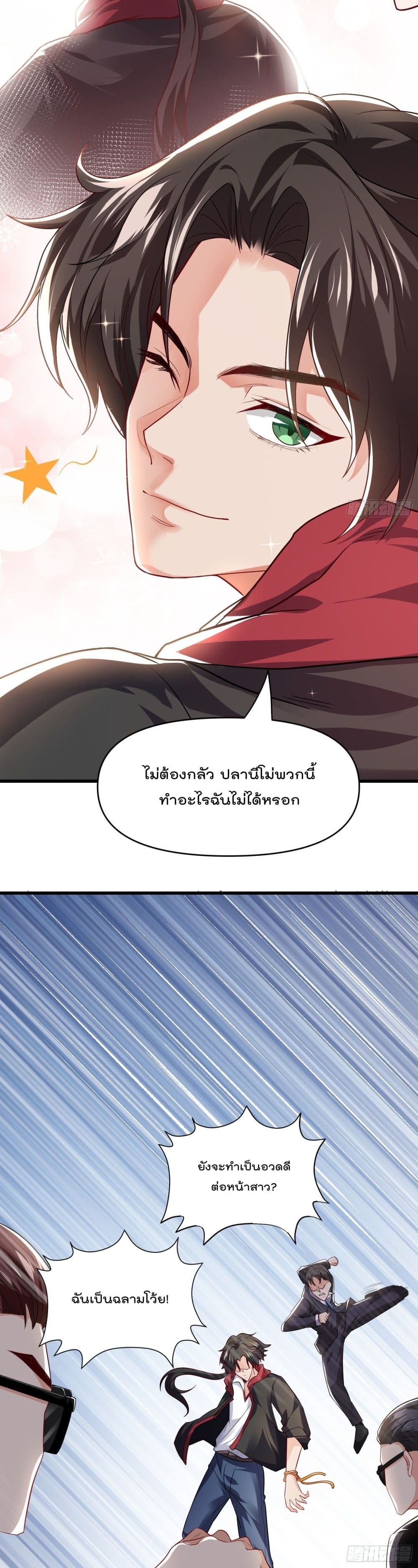 Disciple, Go Down The Mountain and Harm Your Sister ตอนที่ 15 (17)