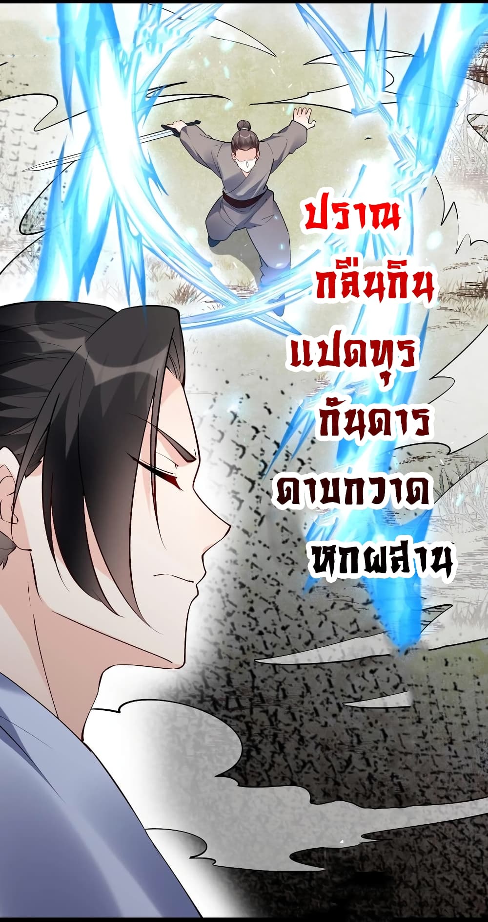 This Villain Has a Little Conscience, But Not Much! ตอนที่ 65 (9)