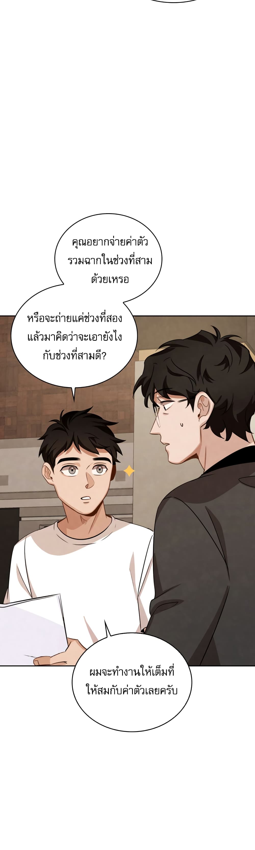 Be the Actor ตอนที่ 7 (10)