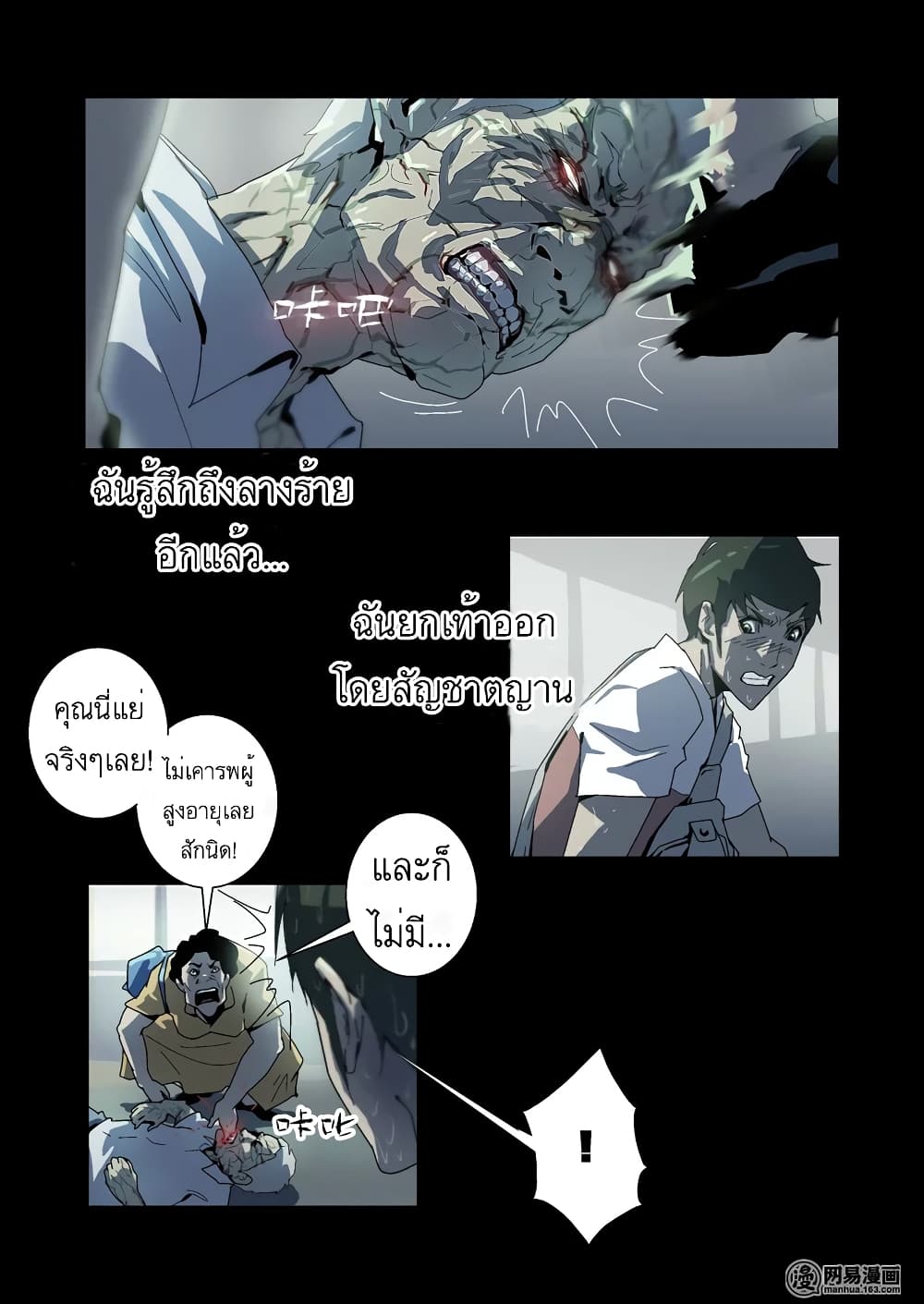 Lost in Zombie City ตอนที่ 7 (6)