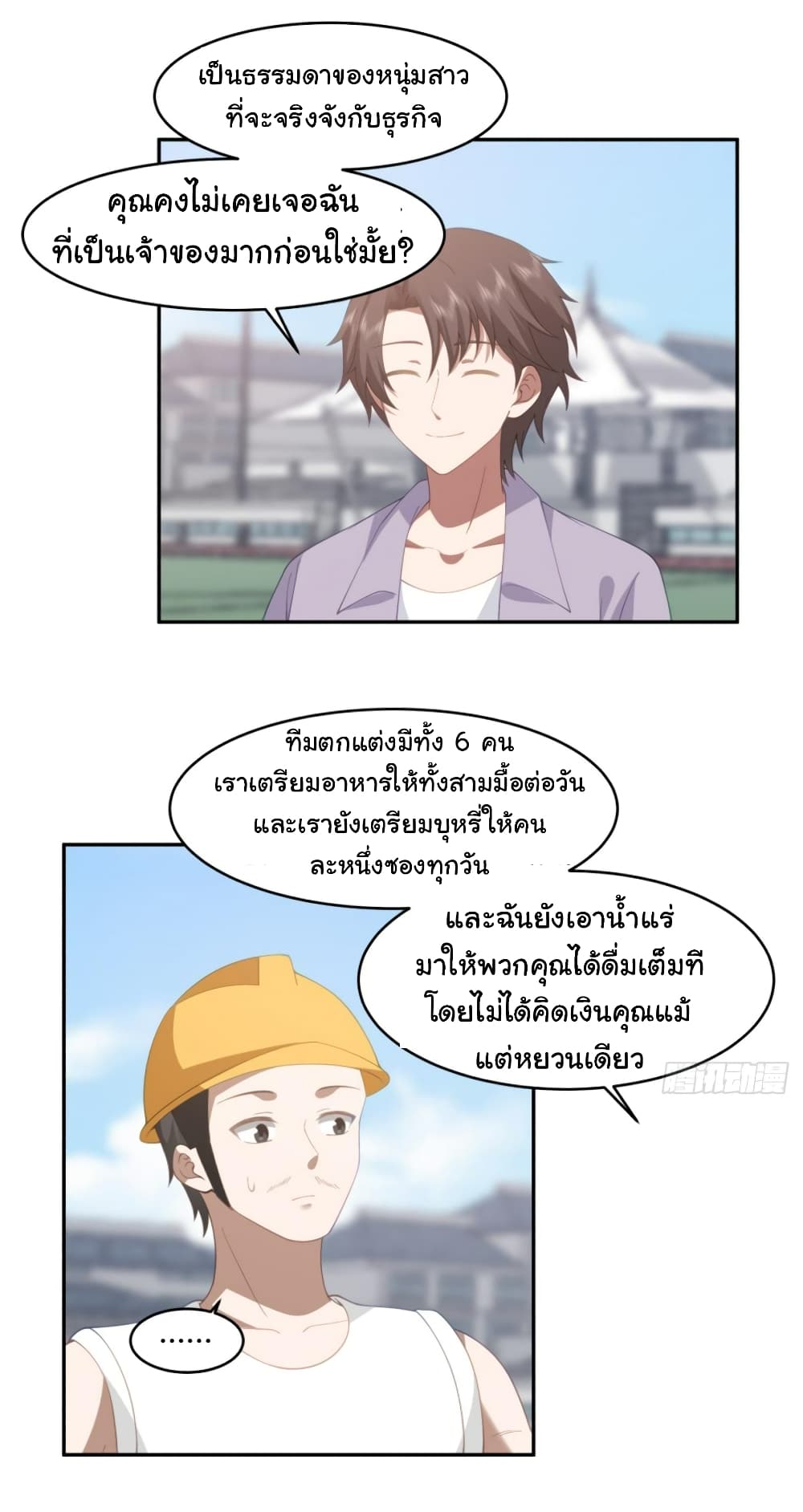 I Really Don’t Want to be Reborn ตอนที่ 120 (25)