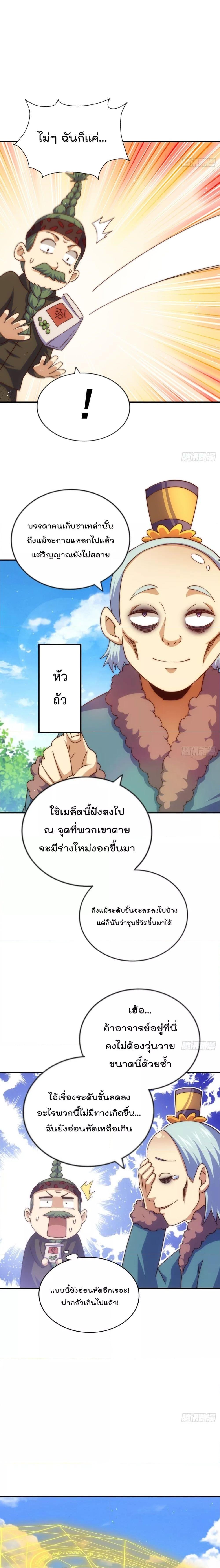 Who is your Daddy ตอนที่ 230 (12)