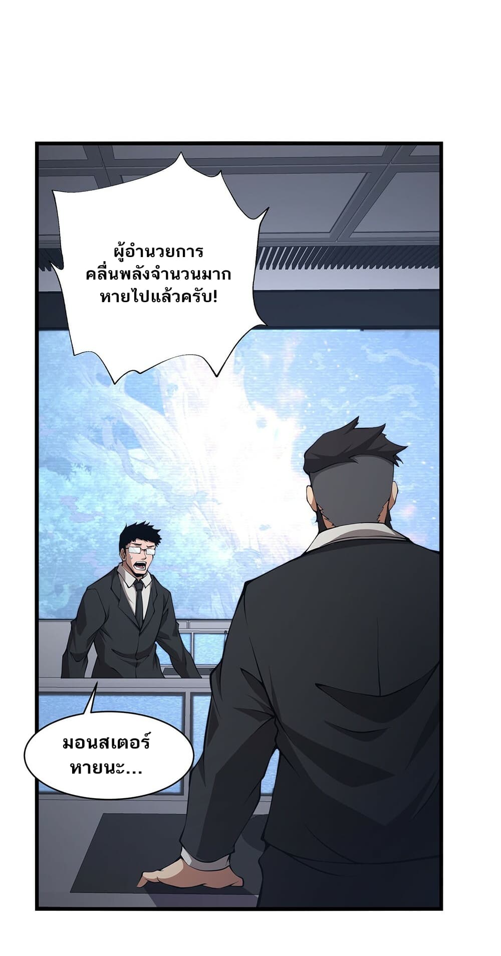 I Have to Be a Monster ตอนที่ 22 (41)