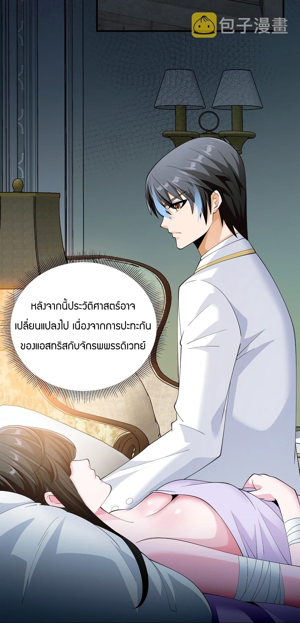 Young Master Villain Doesn’t Want To Be Annihilated ตอนที่ 73 (3)