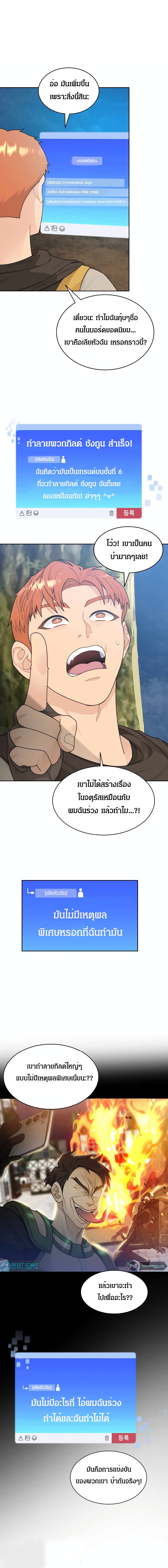 Stuck in the Tower ตอนที่ 13 (11)