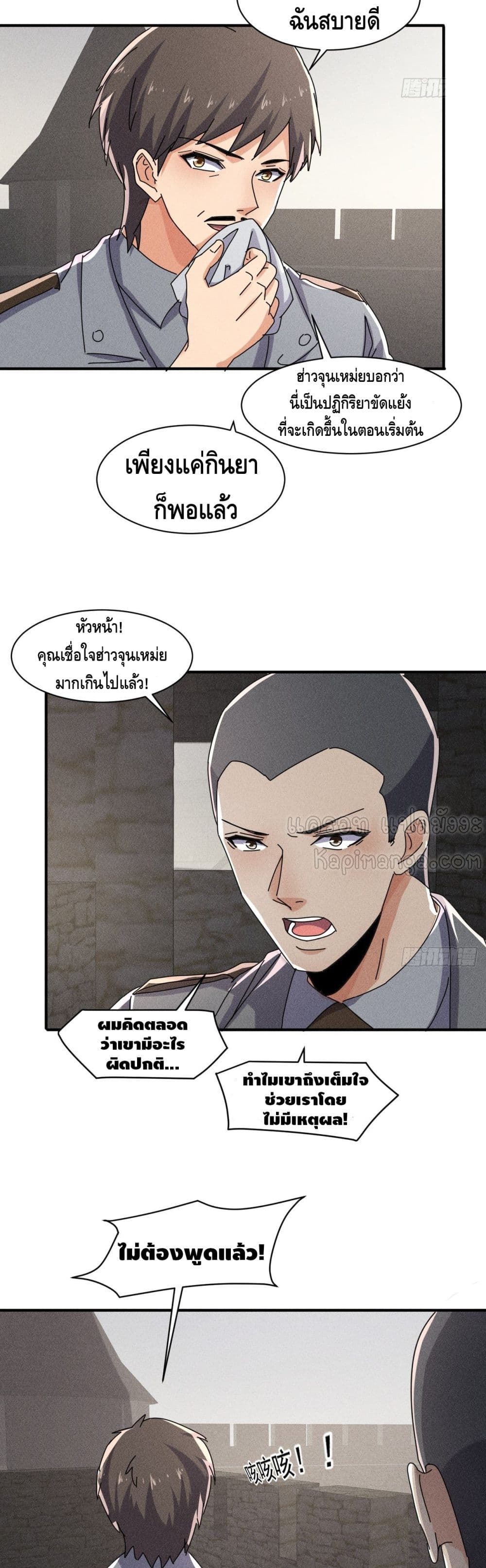 A Golden Palace in the Last Days ตอนที่ 54 (18)
