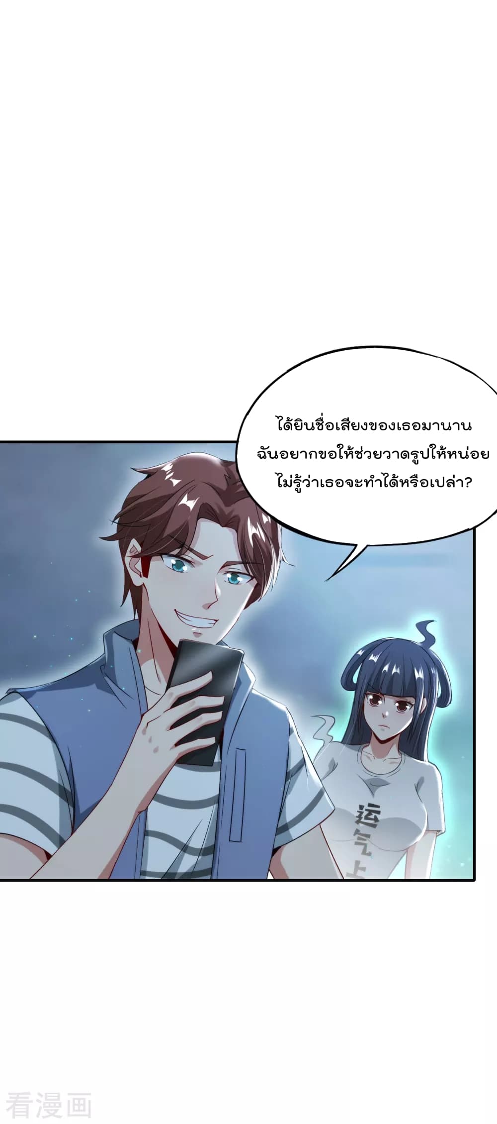 The Cultivators Chat Group in The City ตอนที่ 56 (15)