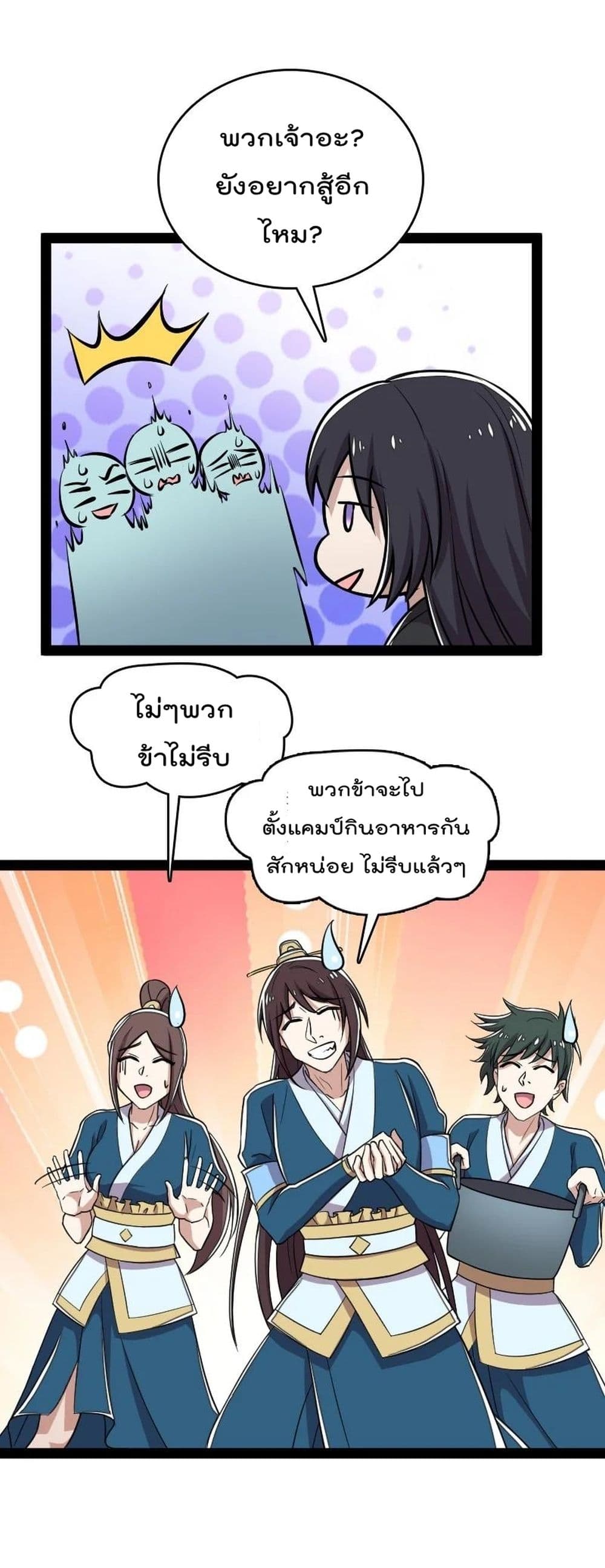 The Martial Emperor’s Life After Seclusion ตอนที่ 109 (26)