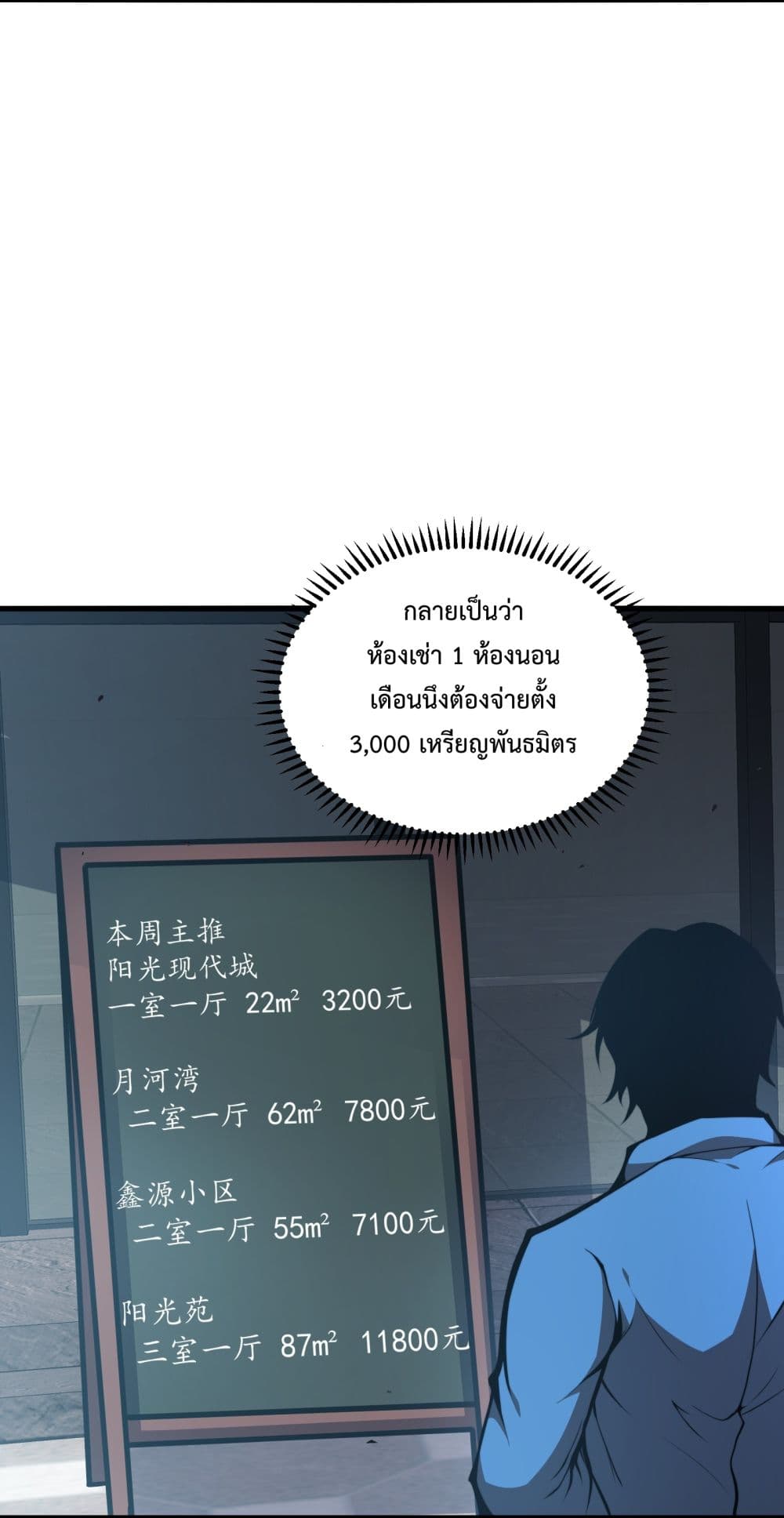 I Have to Be a Monster ตอนที่ 6 (4)