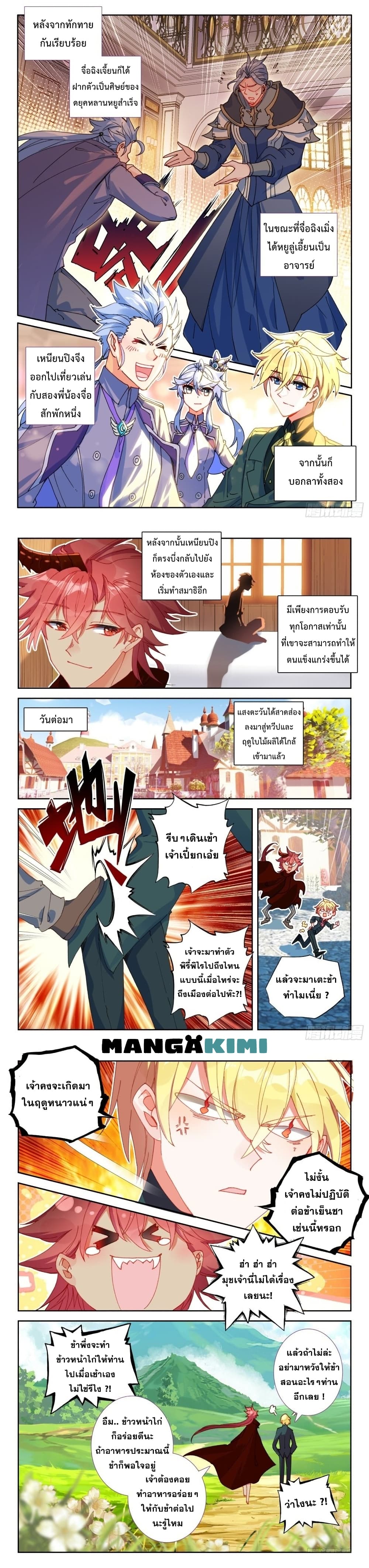 The Magic Chef of Ice and Fire ตอนที่ 96 (9)