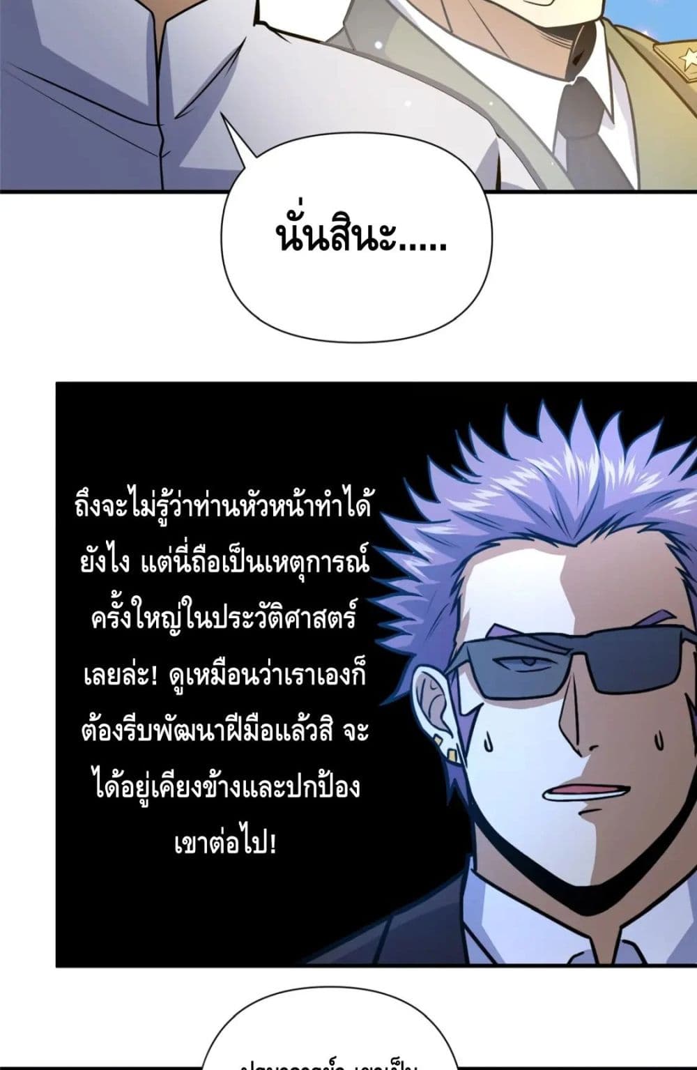 The Best Medical god in the city ตอนที่ 73 (15)