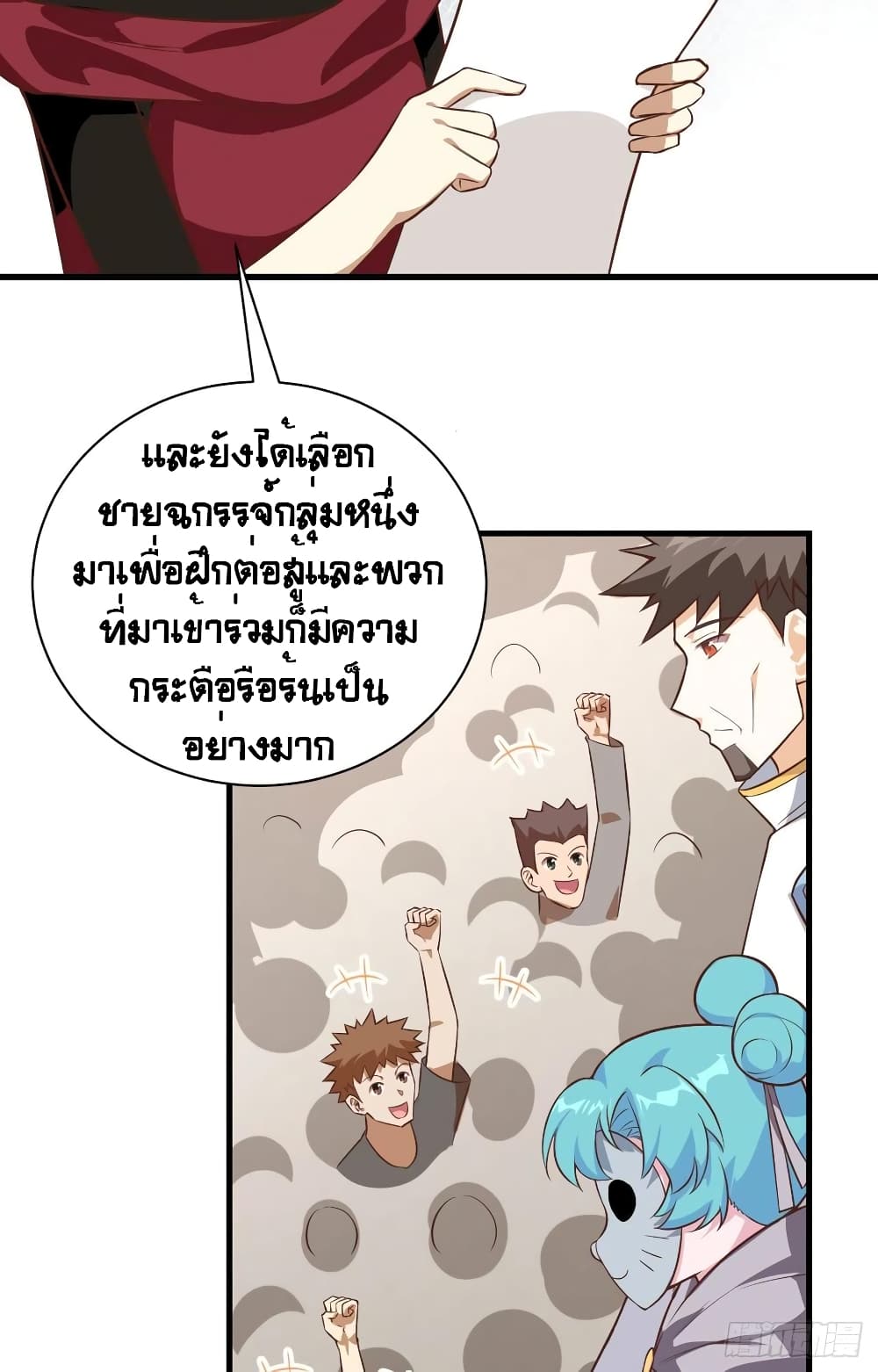 Starting From Today I’ll Work As A City Lord ตอนที่ 293 (7)