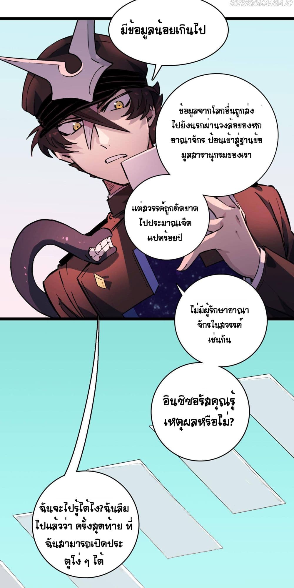 The Unstoppable Hellbreaker ตอนที่ 18 (22)