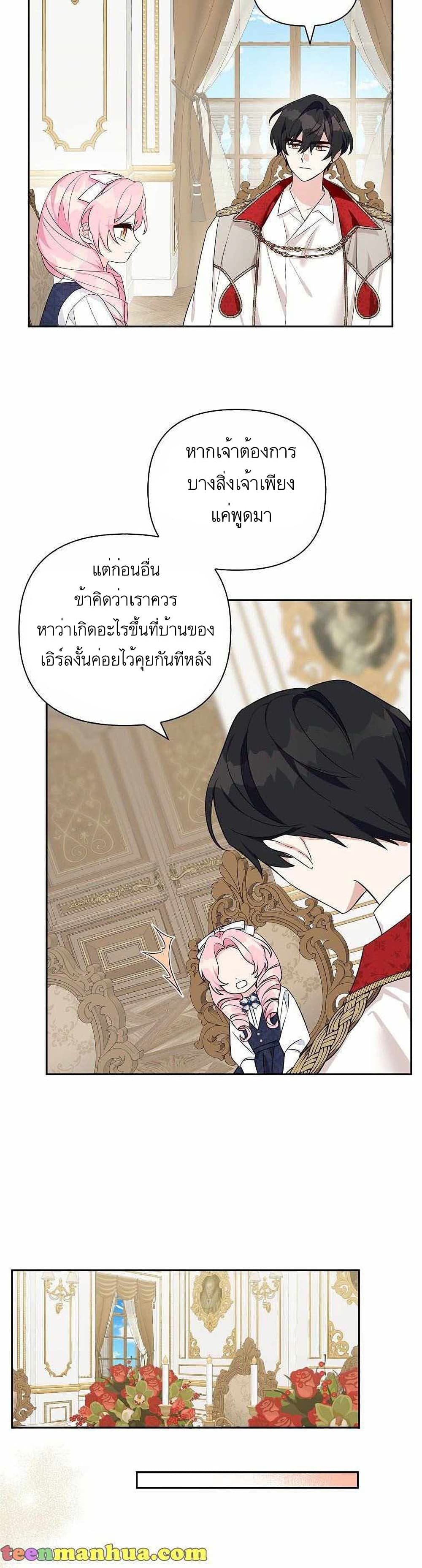 The Youngest Daughter of the Villainous Duke ตอนที่ 11 (11)