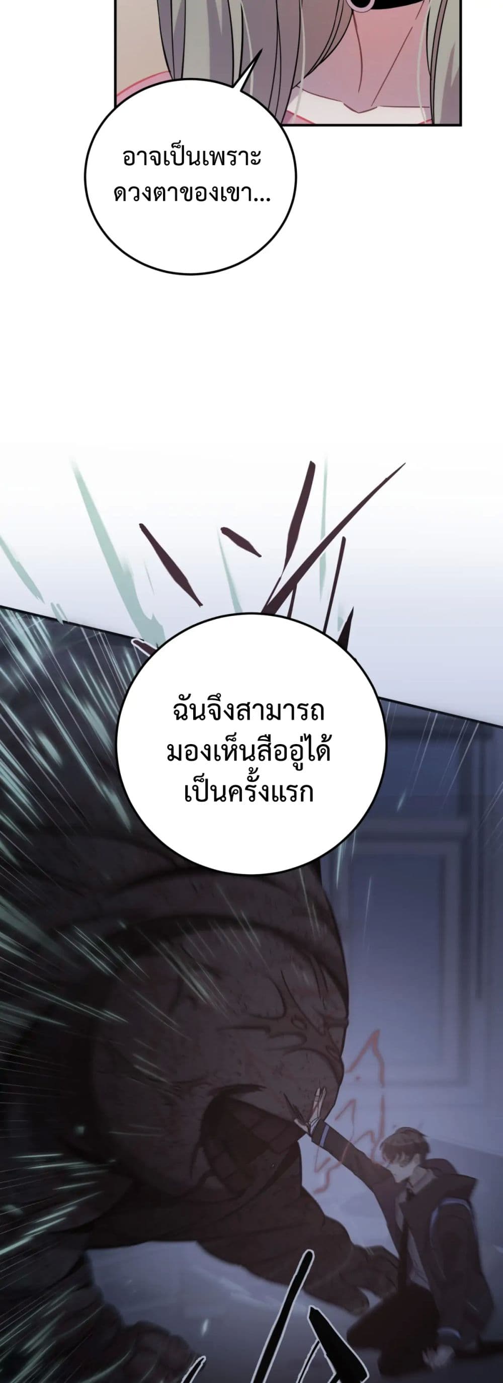 Anemone Dead or Alive ตอนที่ 8 (45)