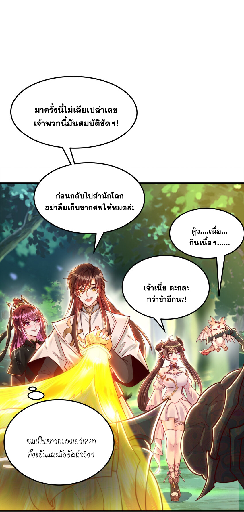 Opening System To Confession Beautiful Master ตอนที่ 36 (37)
