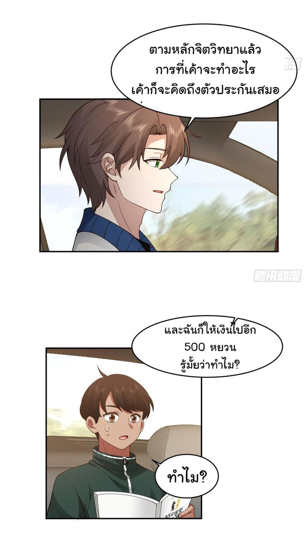 I Really Don’t Want to be Reborn ตอนที่ 114 (39)