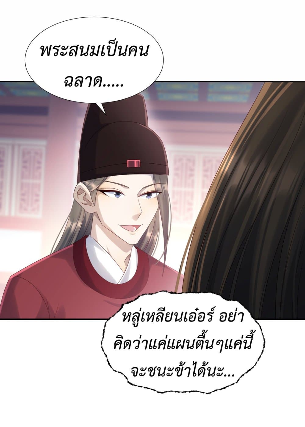 Stepping on the Scumbag to Be the Master of Gods ตอนที่ 7 (24)