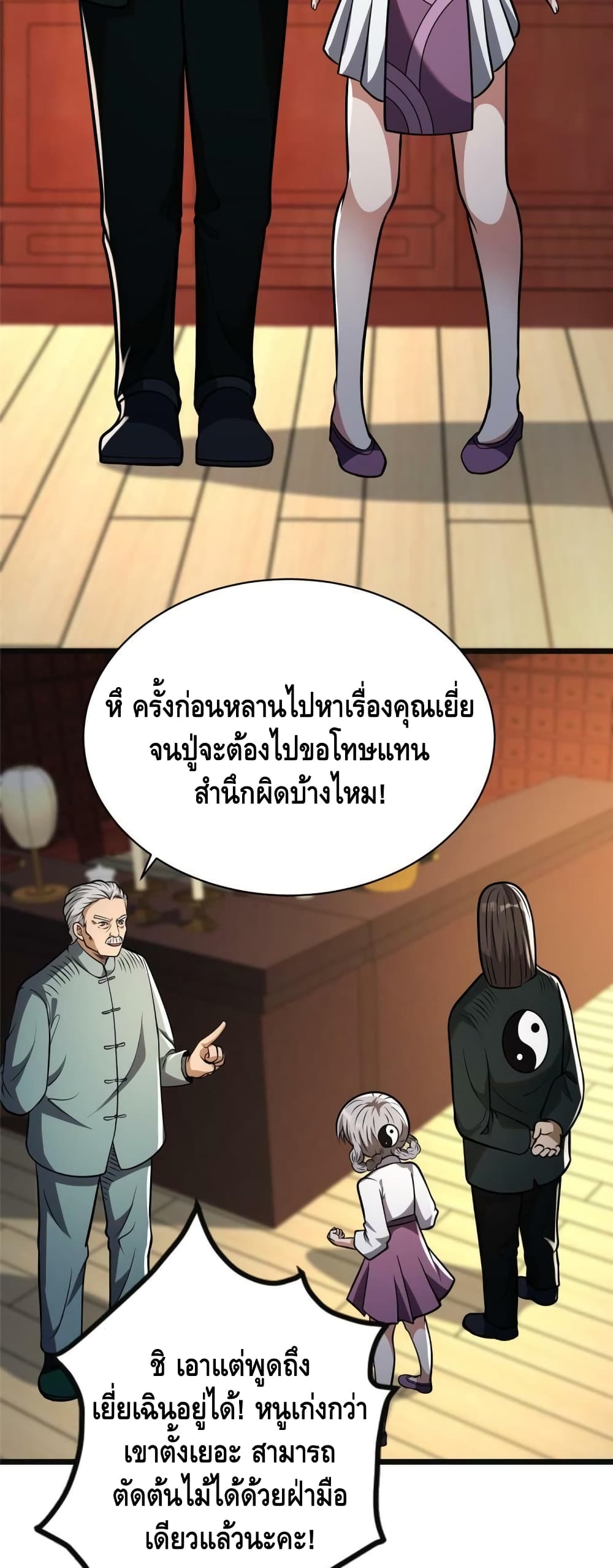 The Best Medical god in the city ตอนที่ 19 (18)