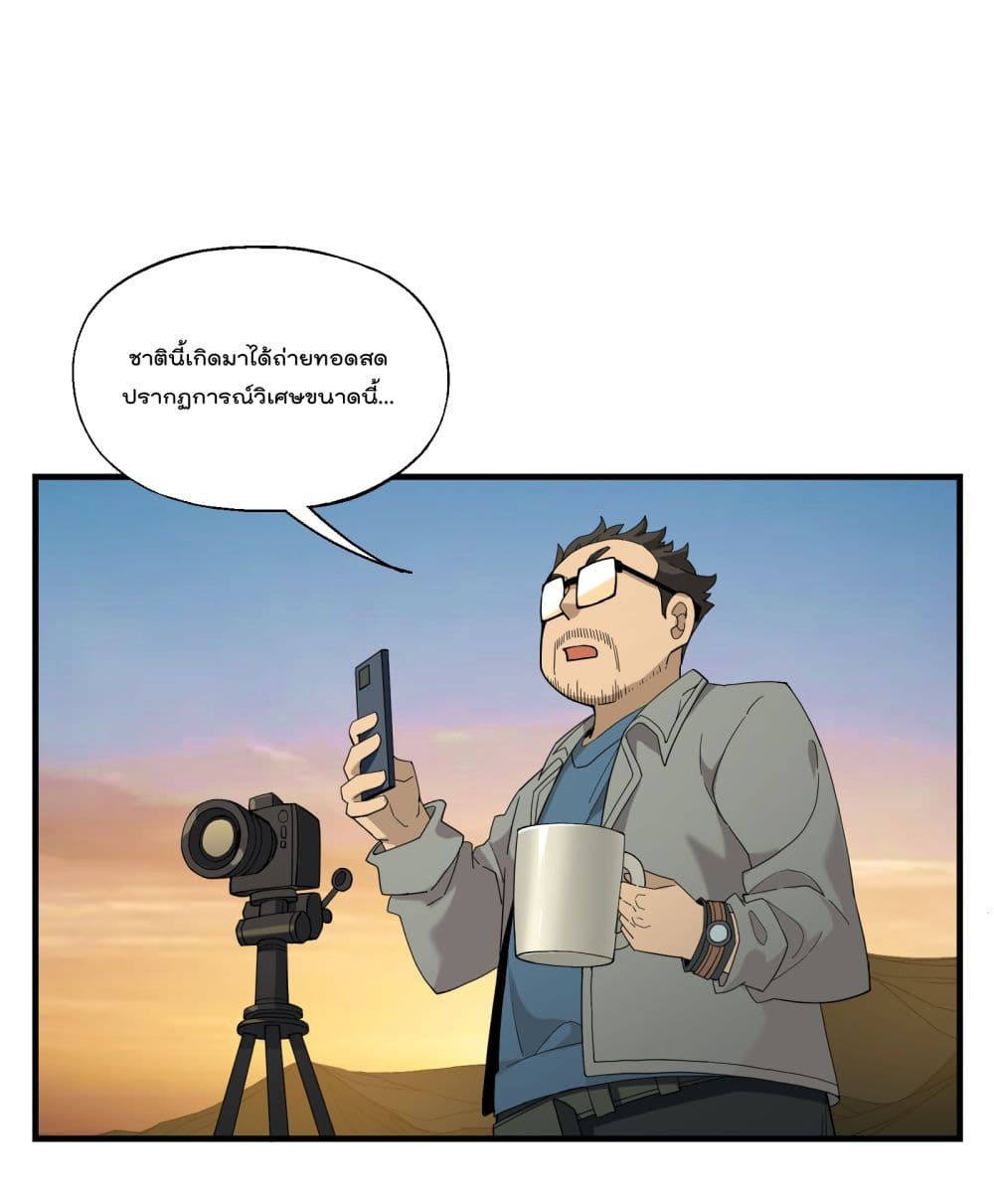 I Am Invincible After Going Down the Mountain ตอนที่ 12 (36)