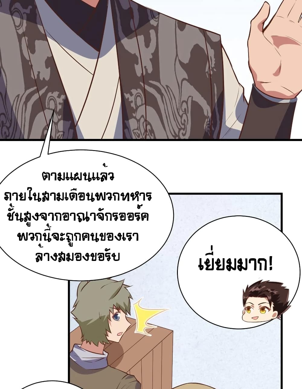Starting From Today I’ll Work As A City Lord ตอนที่ 292 (28)