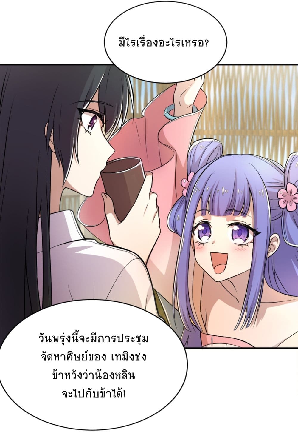 The Martial Emperor’s Life After Seclusion ตอนที่ 1 (44)